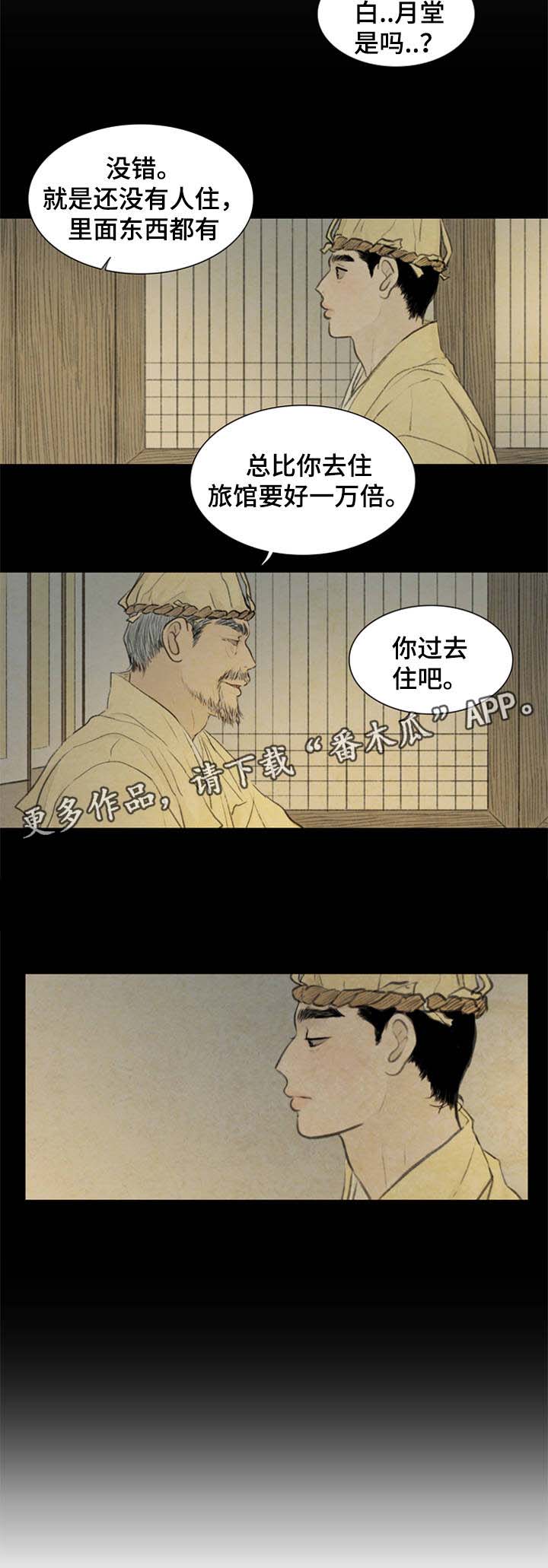 第52章：白月堂3