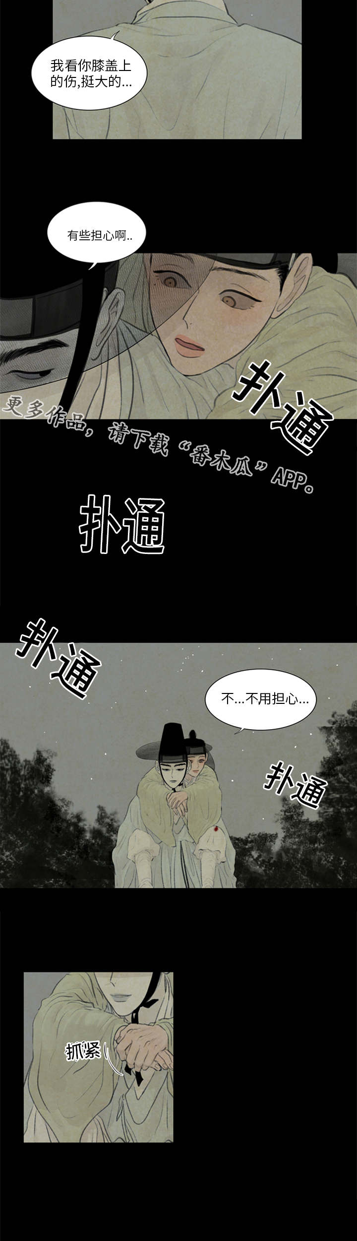 第43章：有爱慕之人吗8