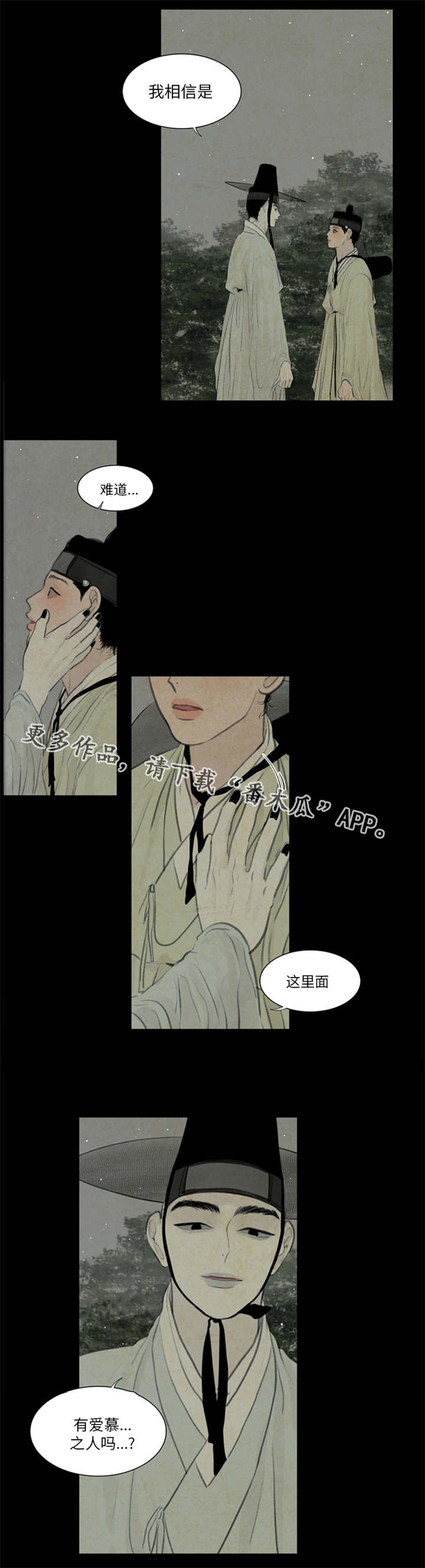 第43章：有爱慕之人吗11
