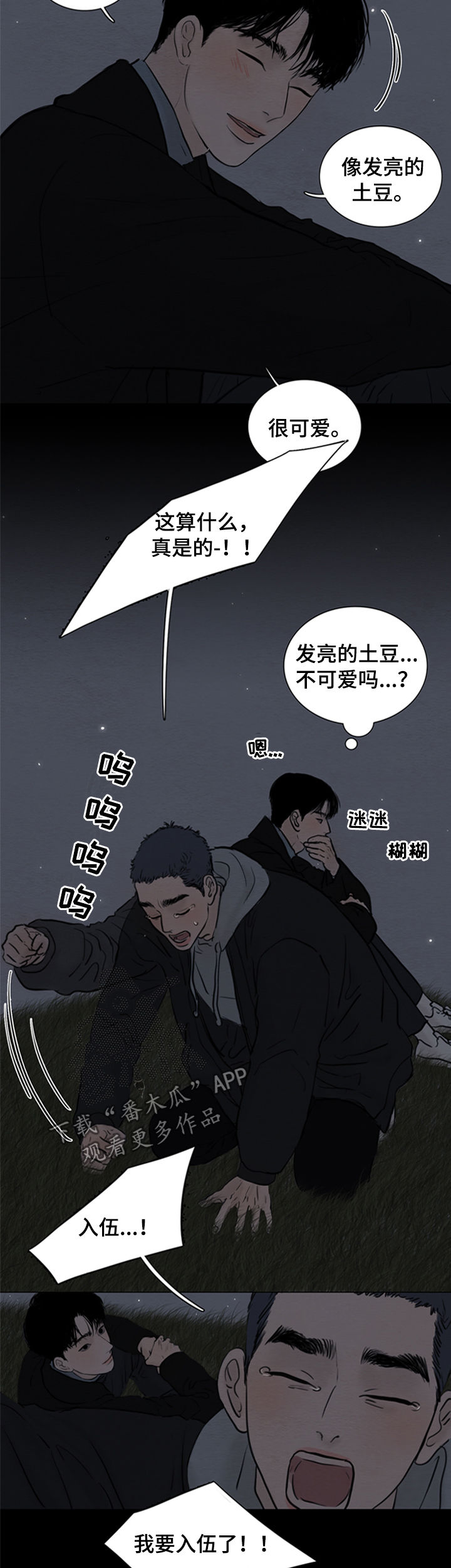 第119章：【第二季】发亮的土豆11