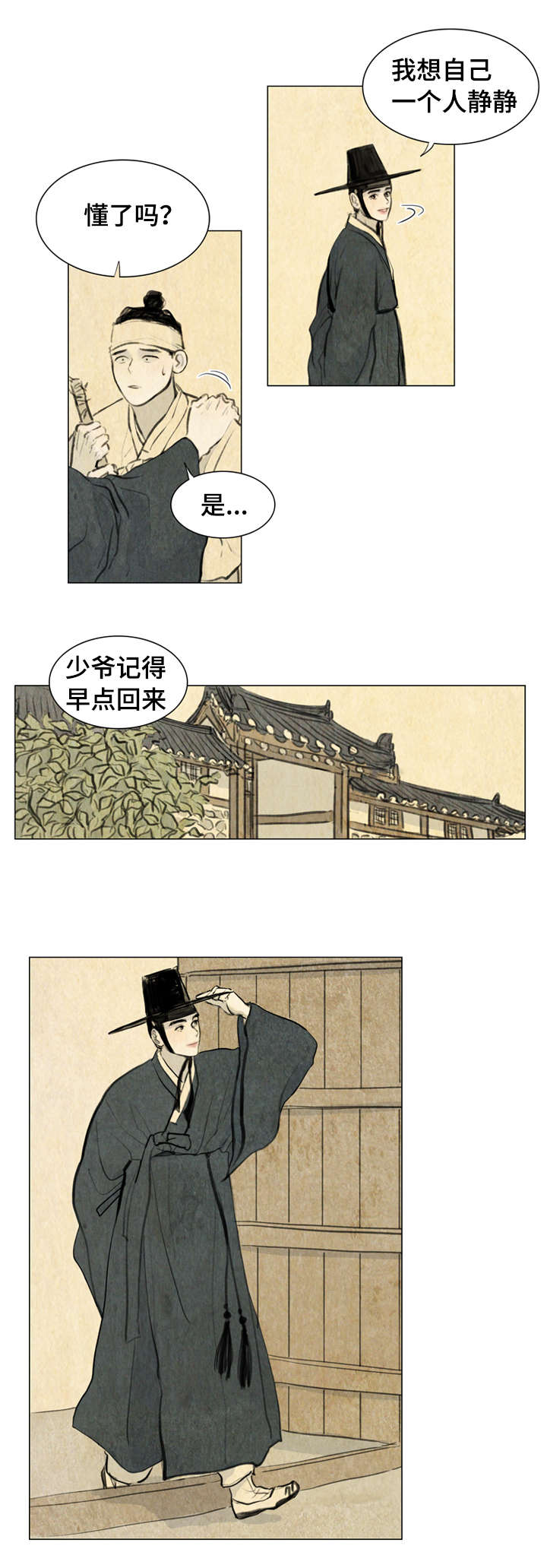 第1章：少爷1