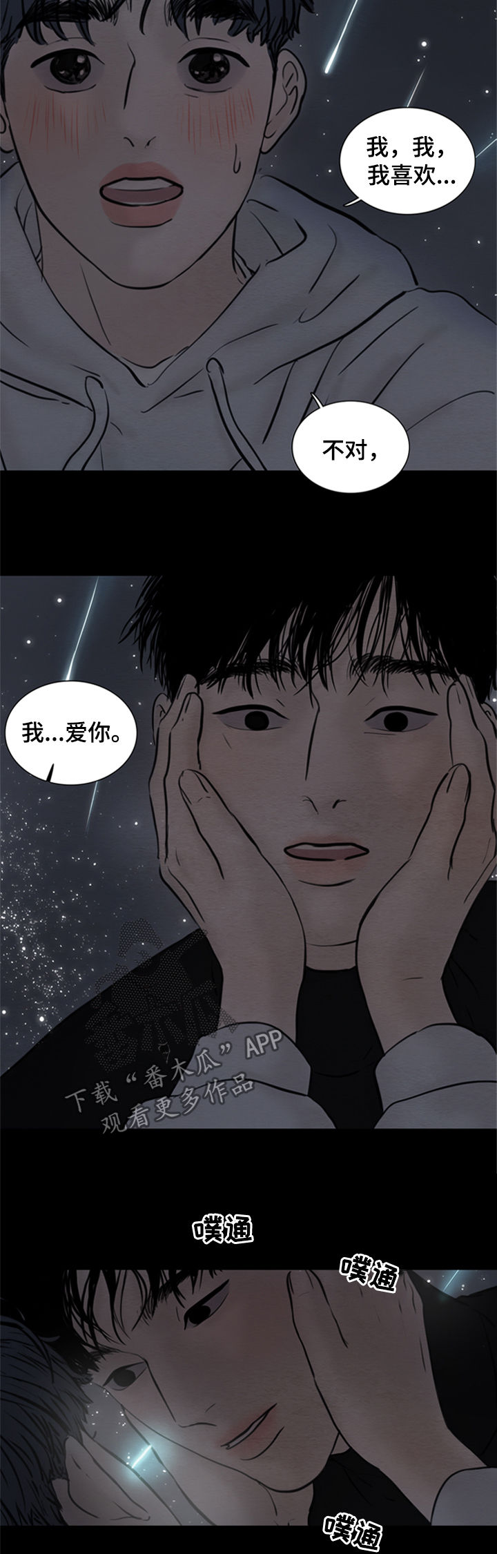 第121章：【第二季】告白3