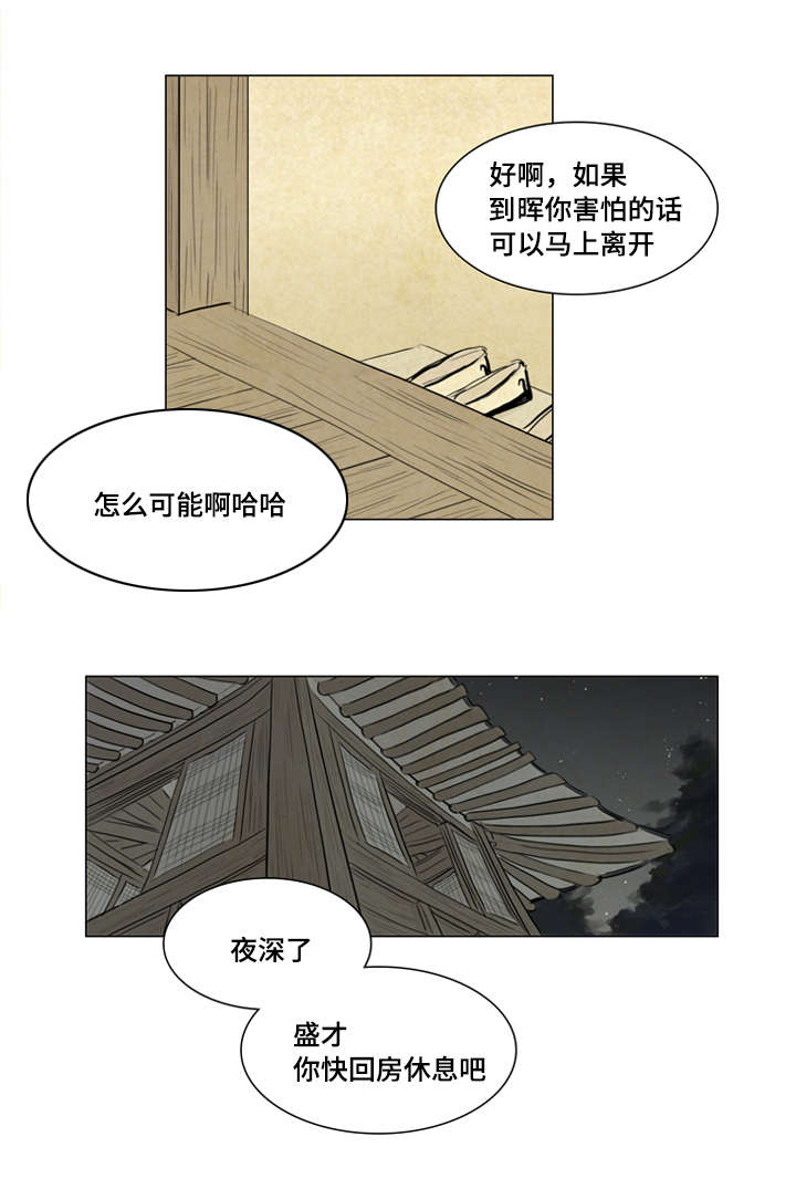 第8章：恶鬼来历3