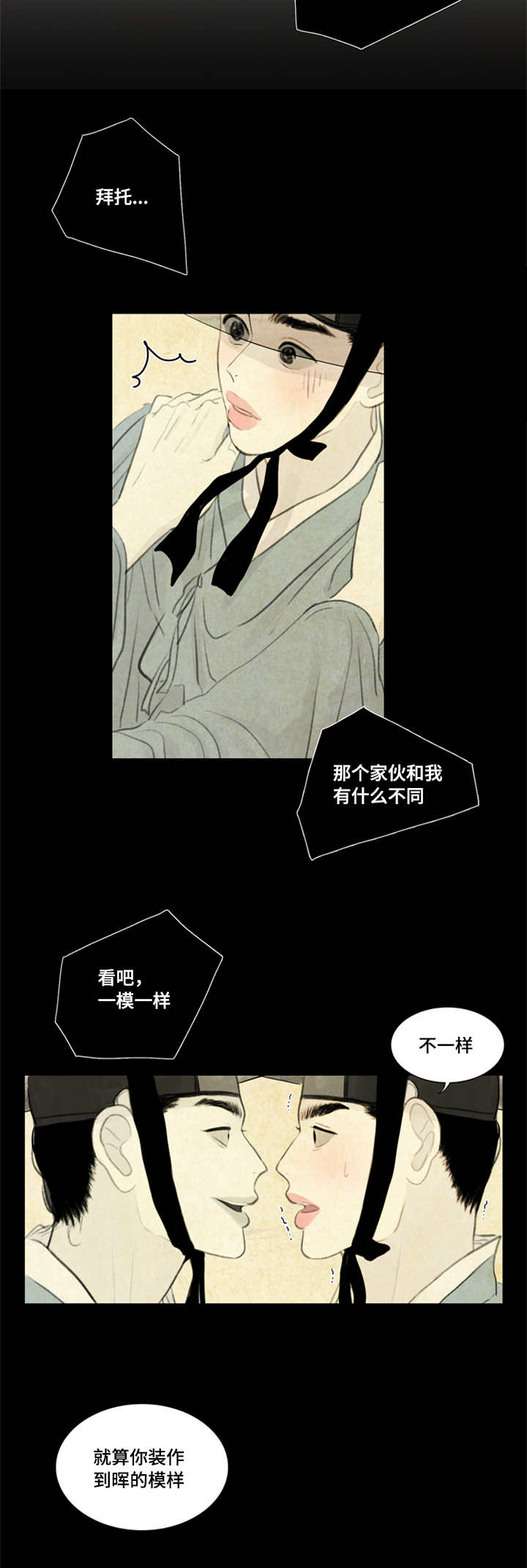 第30章：不一样1