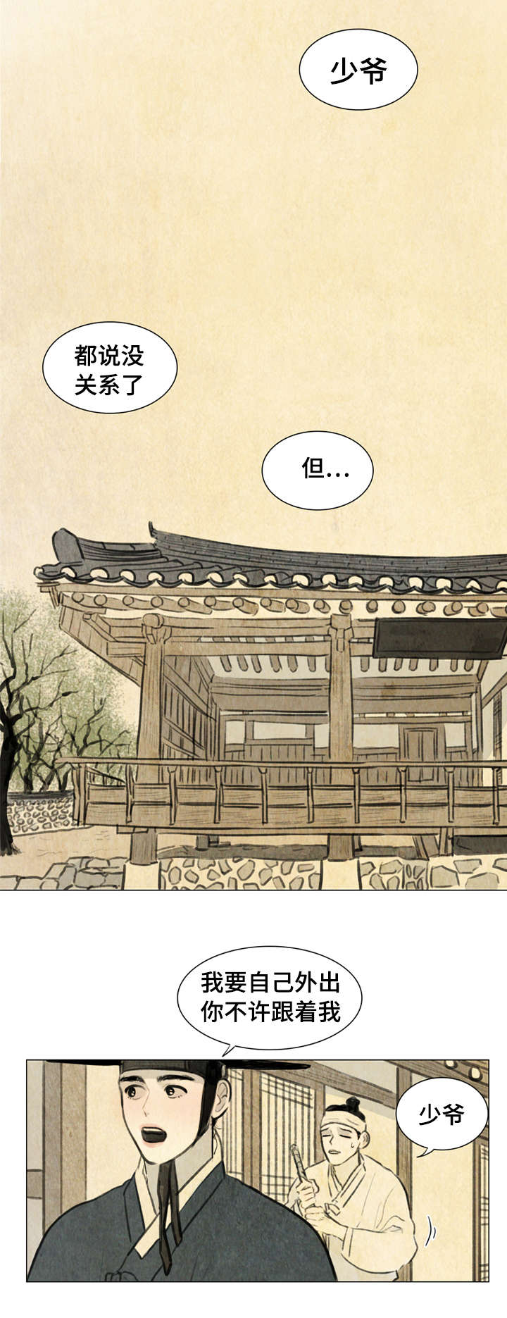 第1章：少爷0