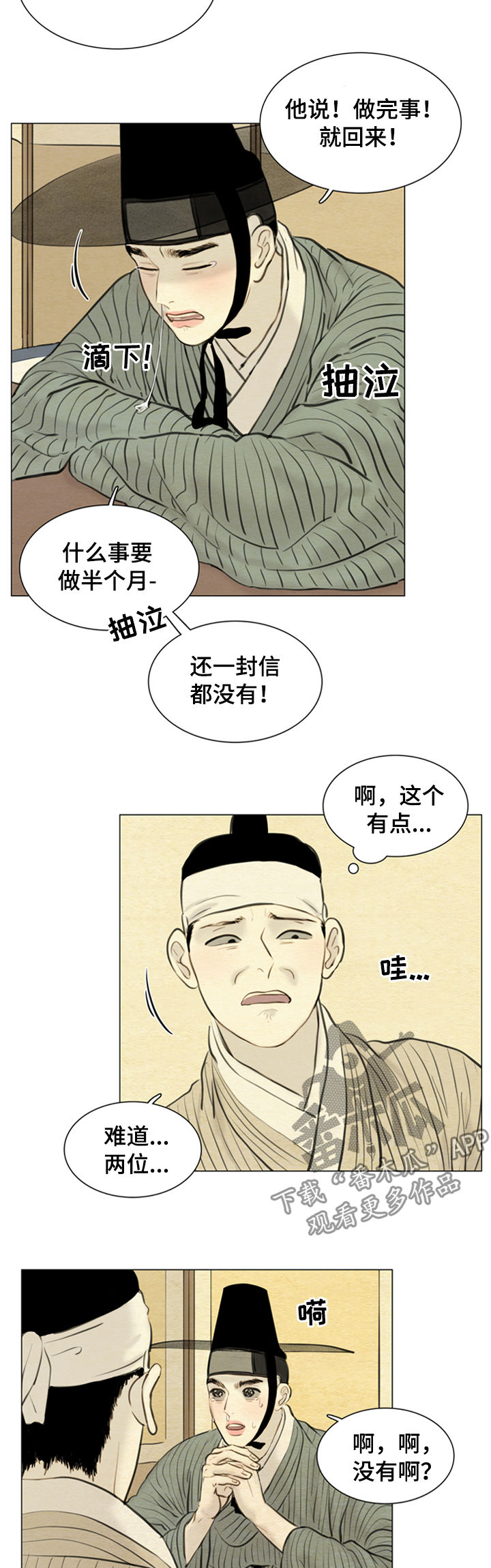 第101章：我回来了8