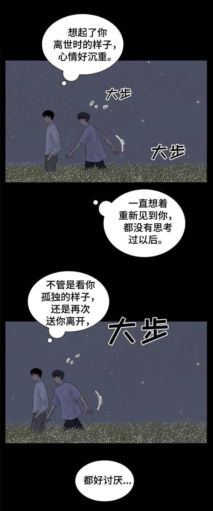 第110章：【第二季】梦里5