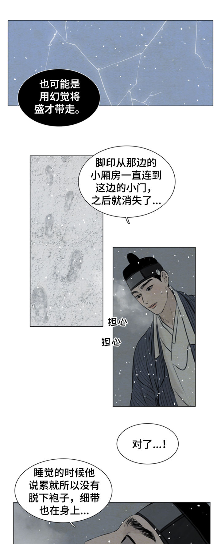 第94章：陷入危险8