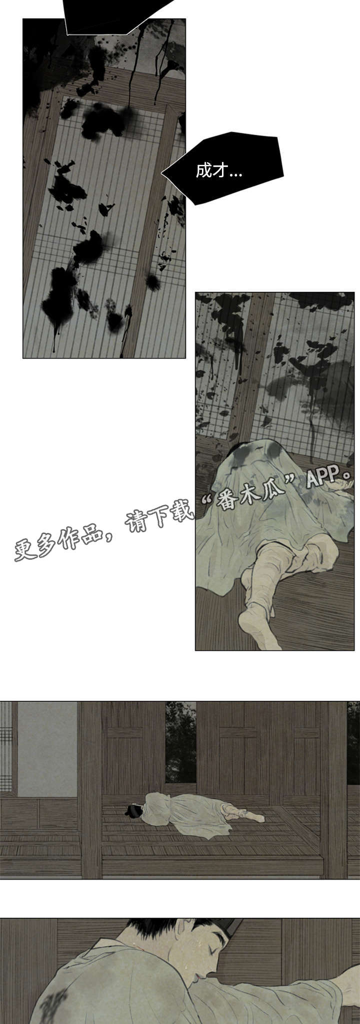 第48章：把你撕成碎片9