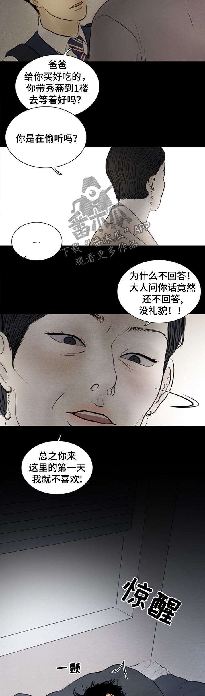 第111章：【第二季】领养儿童6