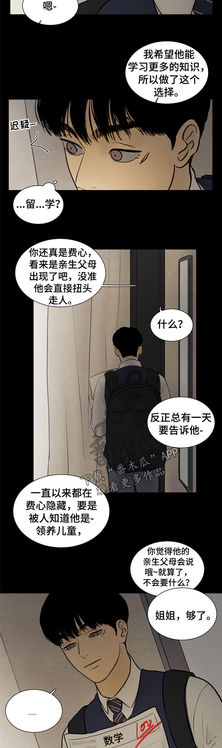 第111章：【第二季】领养儿童3
