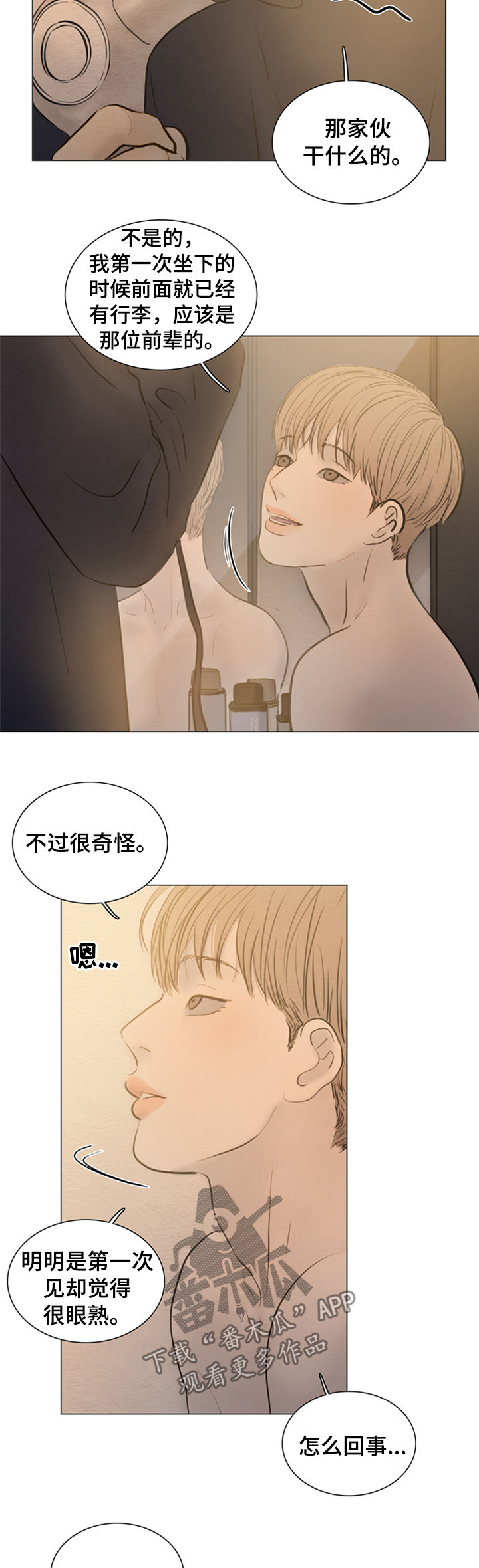 第125章：【第二季】捉摸不透2