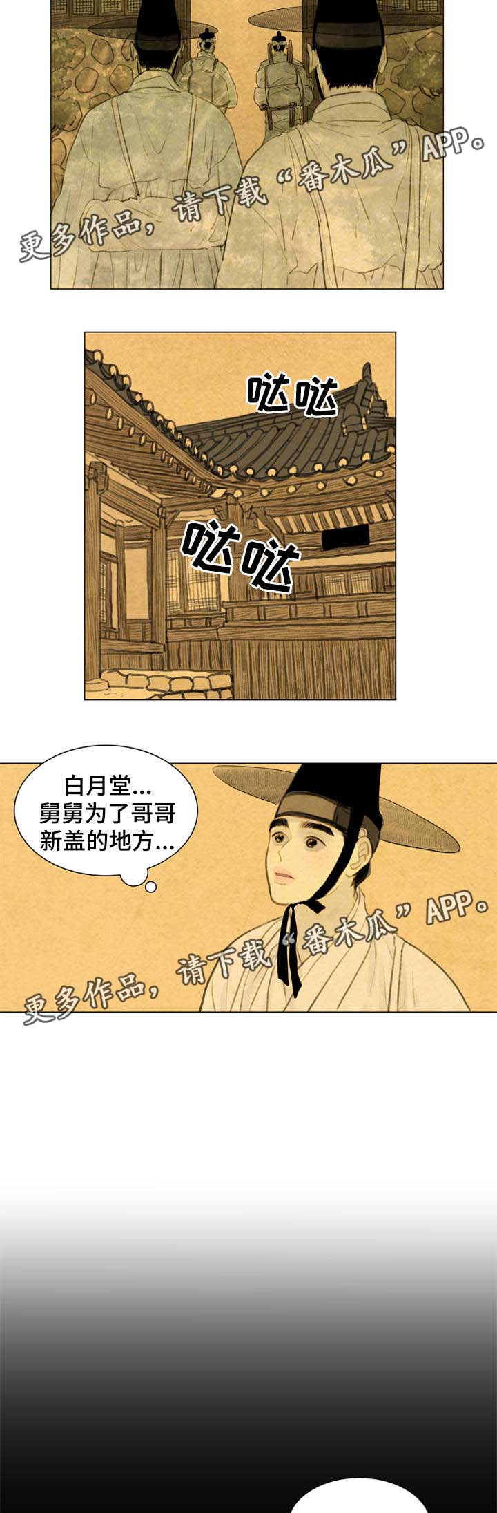 第52章：白月堂2