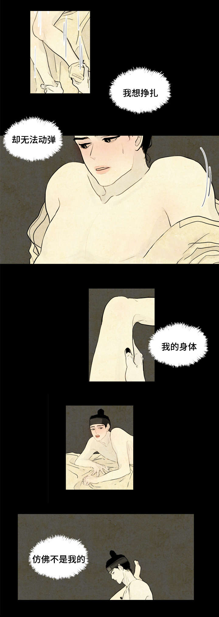 第2章：噩梦8