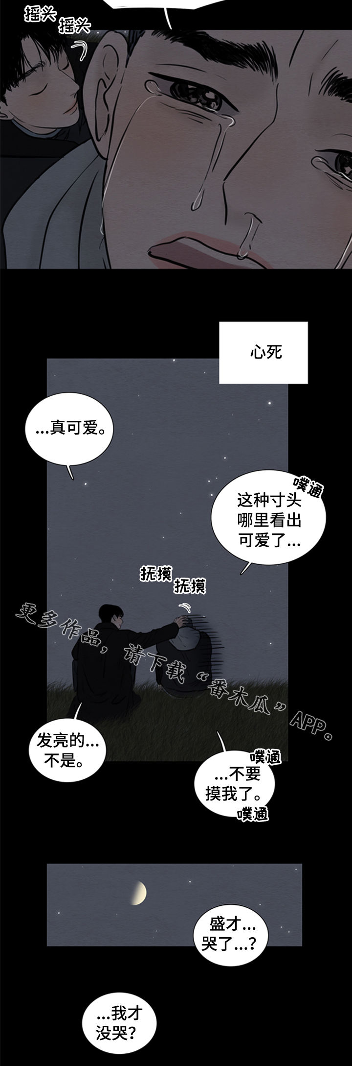 第119章：【第二季】发亮的土豆12