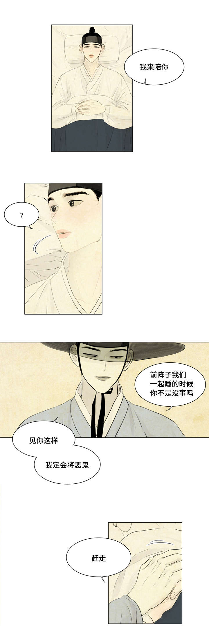 第8章：恶鬼来历1