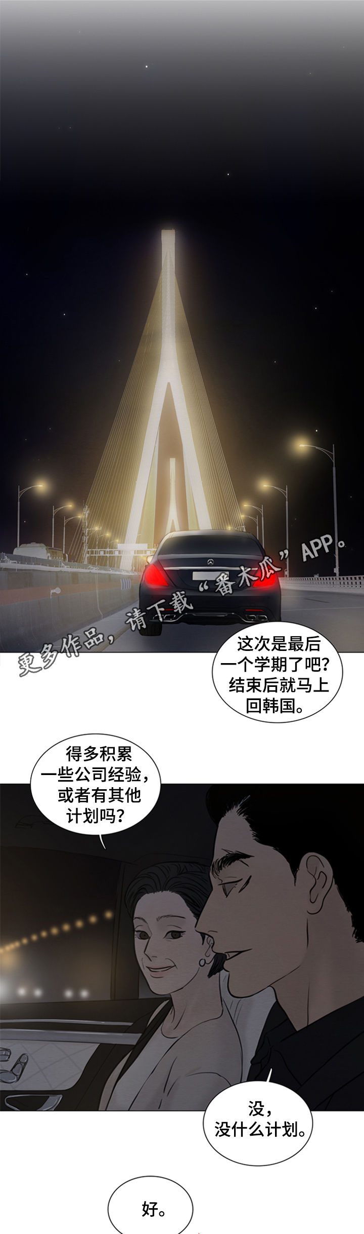 第114章：【第二季】心意0
