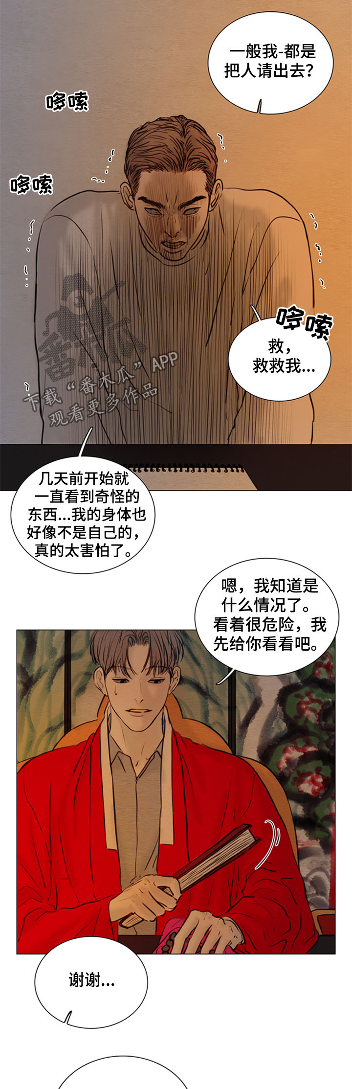 第129章：【第二季】神父7