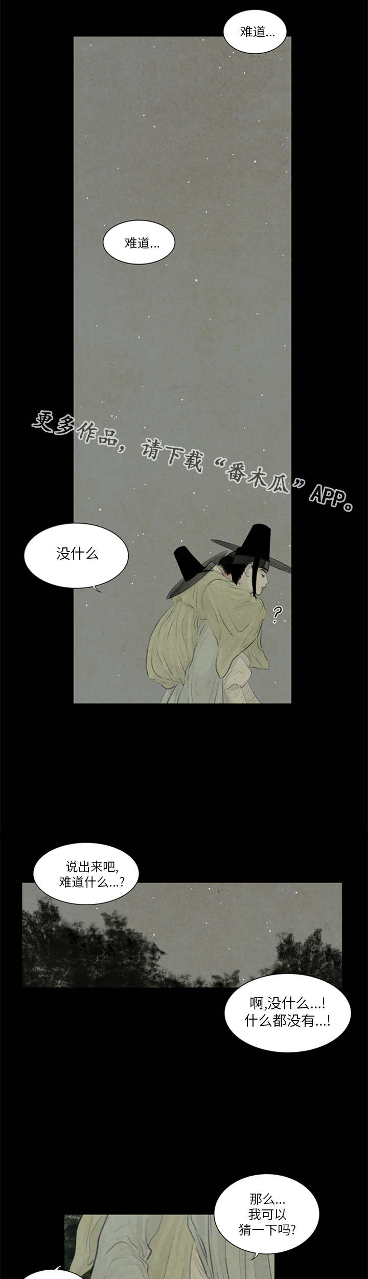 第43章：有爱慕之人吗9