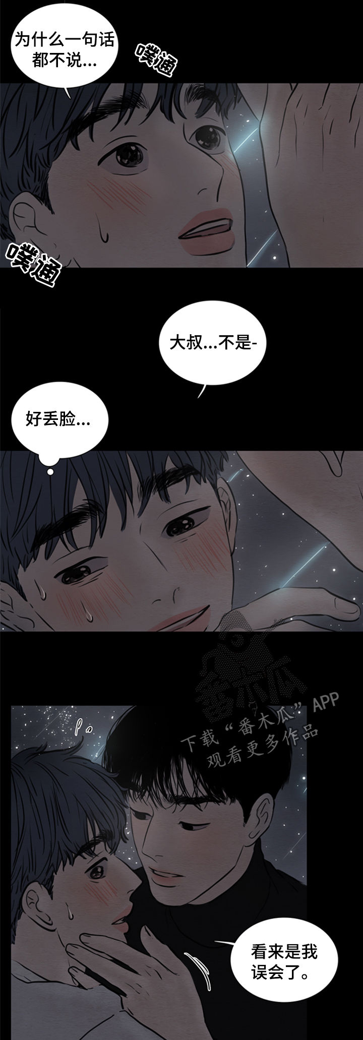 第121章：【第二季】告白4