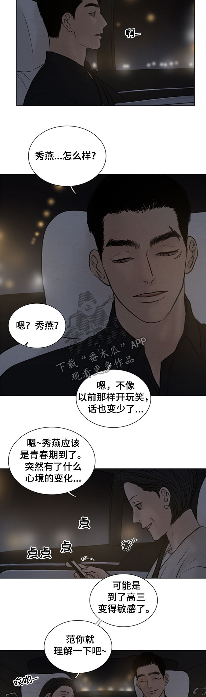 第114章：【第二季】心意2