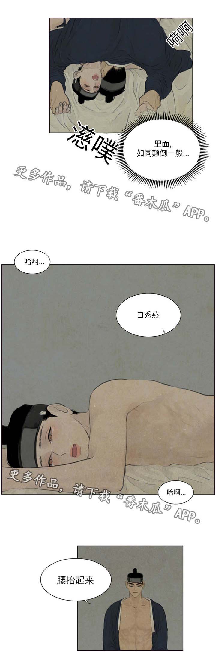 第43章：有爱慕之人吗1