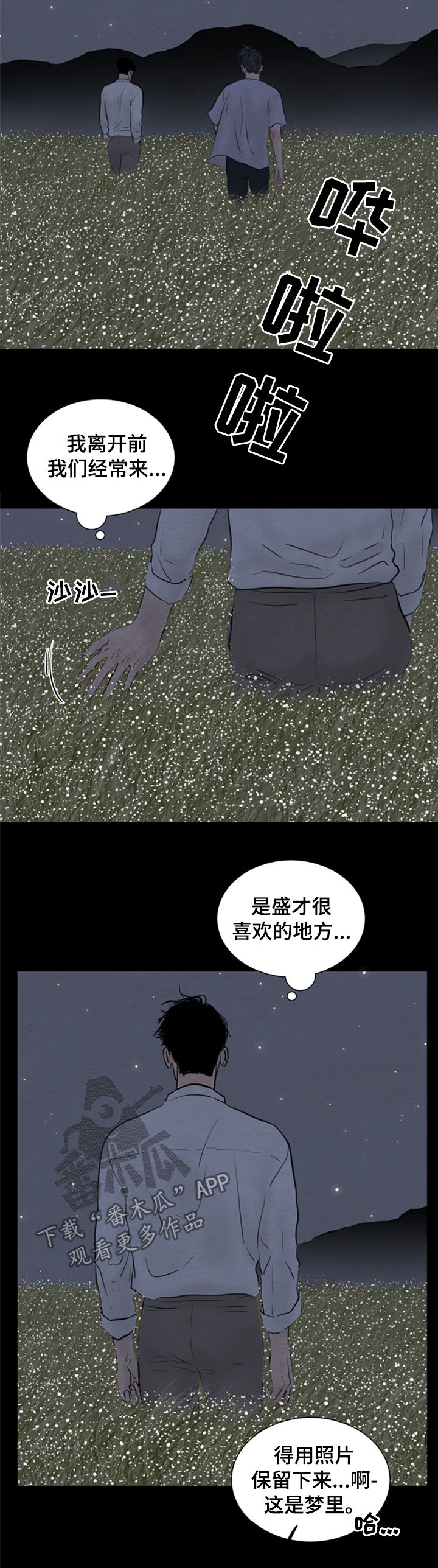 第110章：【第二季】梦里2