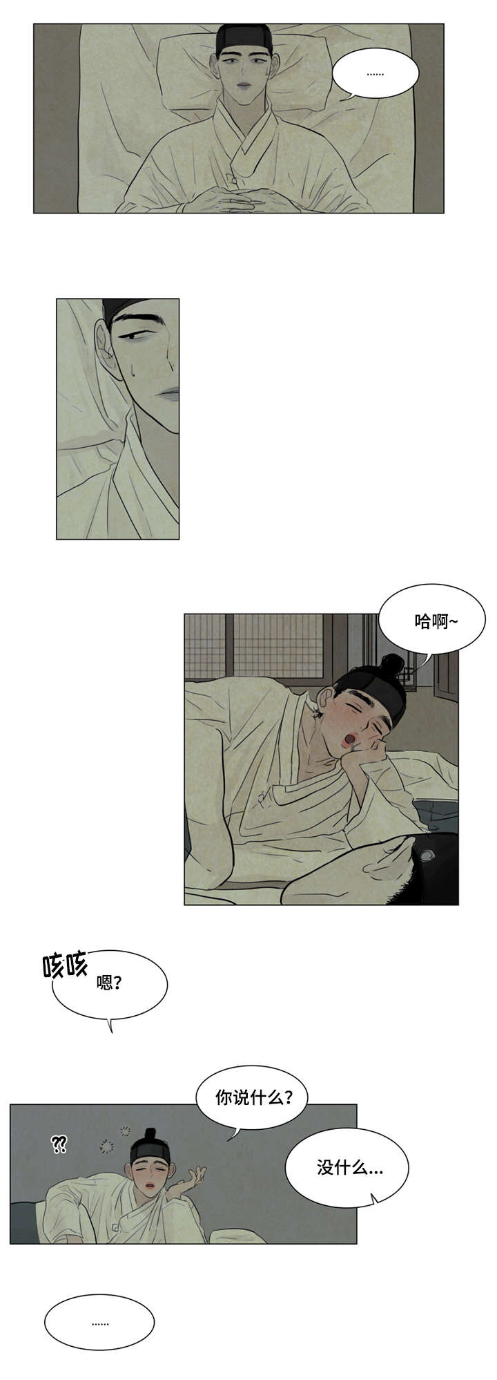 第5章：安稳觉5