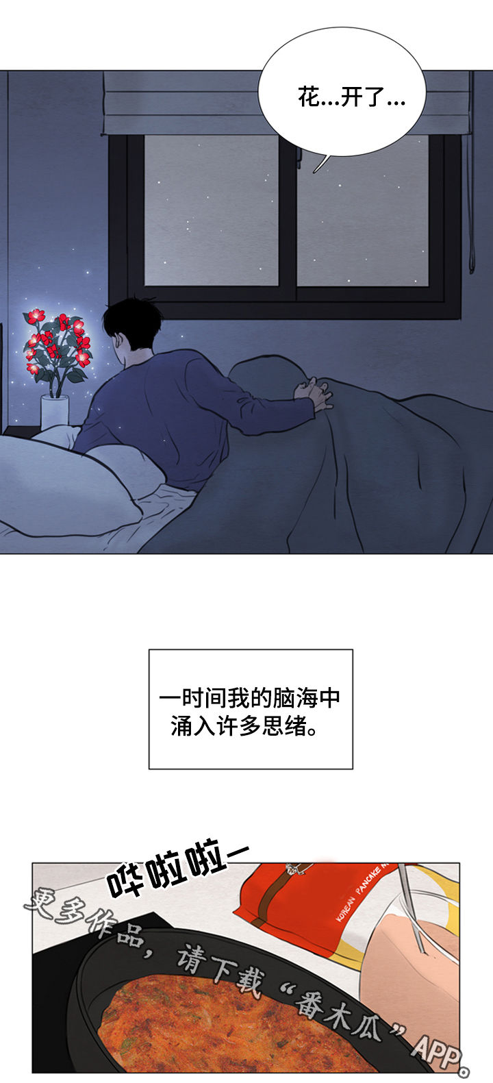 第108章：【第二季】花朵绽放11