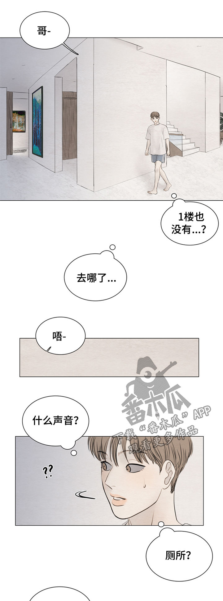 第113章：【第二季】什么声音12