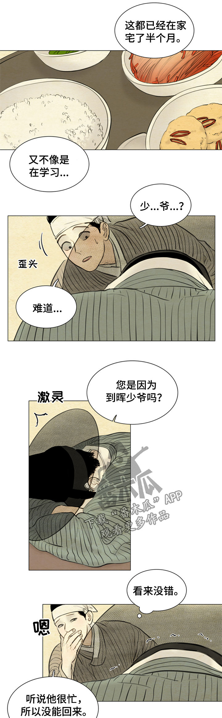 第101章：我回来了7