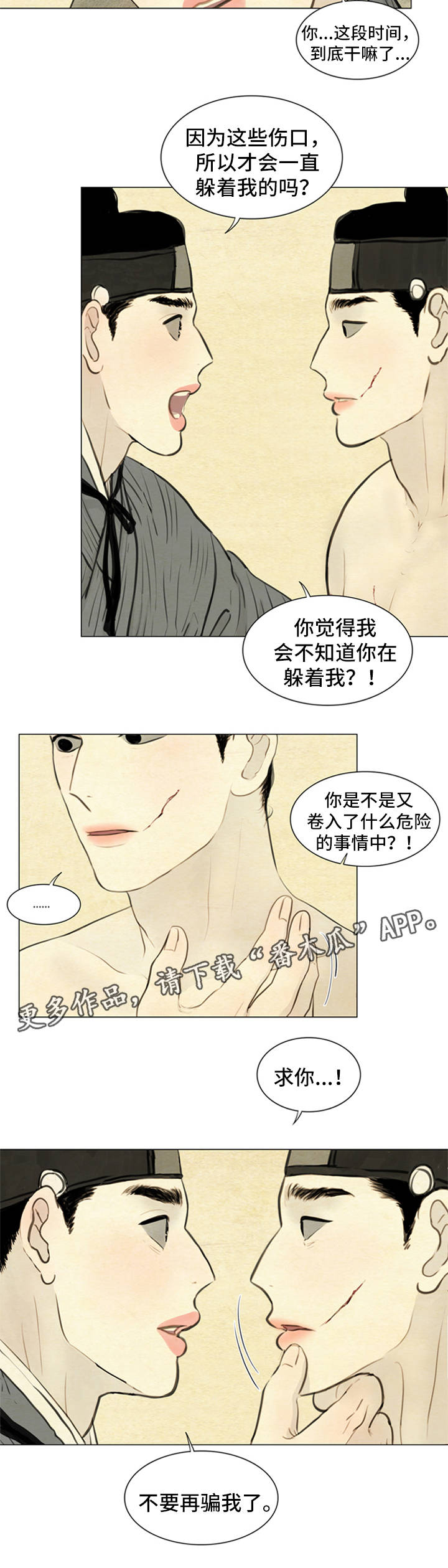 第71章：不要再骗我10