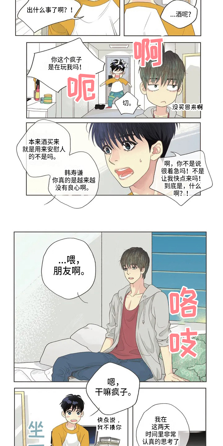 第2章：猜测6