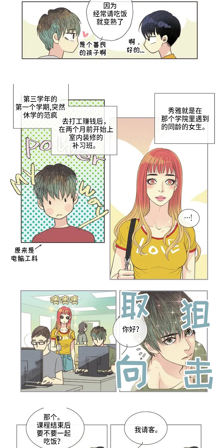 第3章：故事2