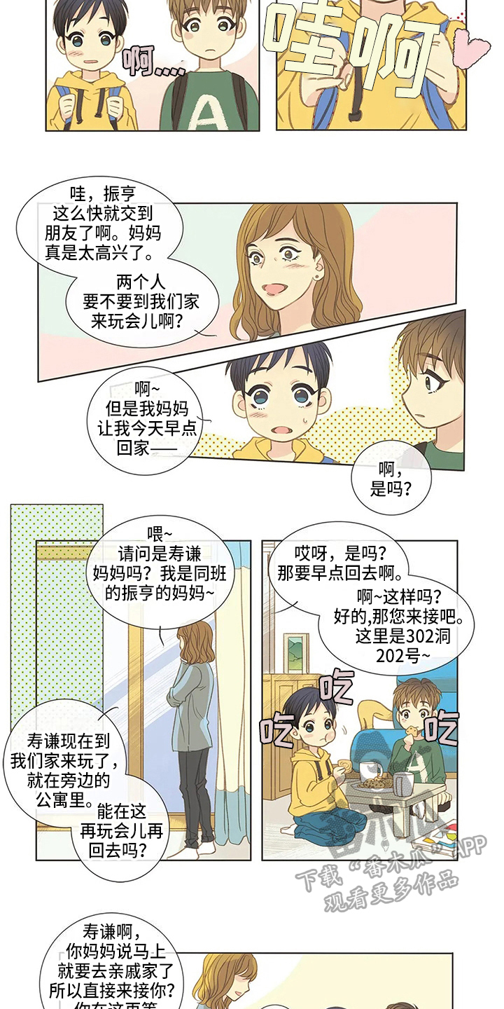 第11章：发小2