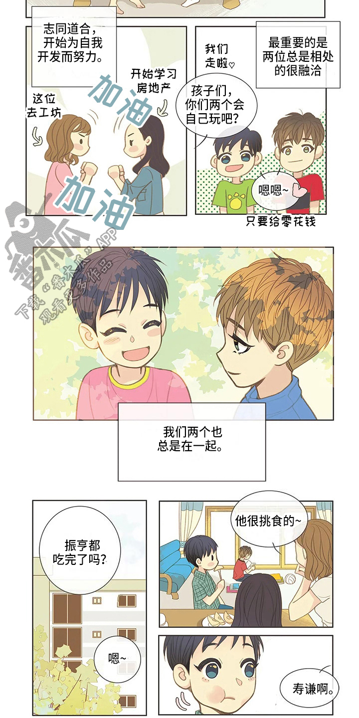 第11章：发小4