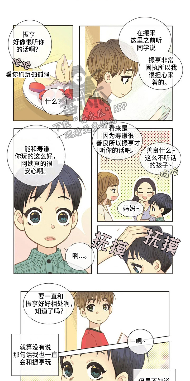 第11章：发小5