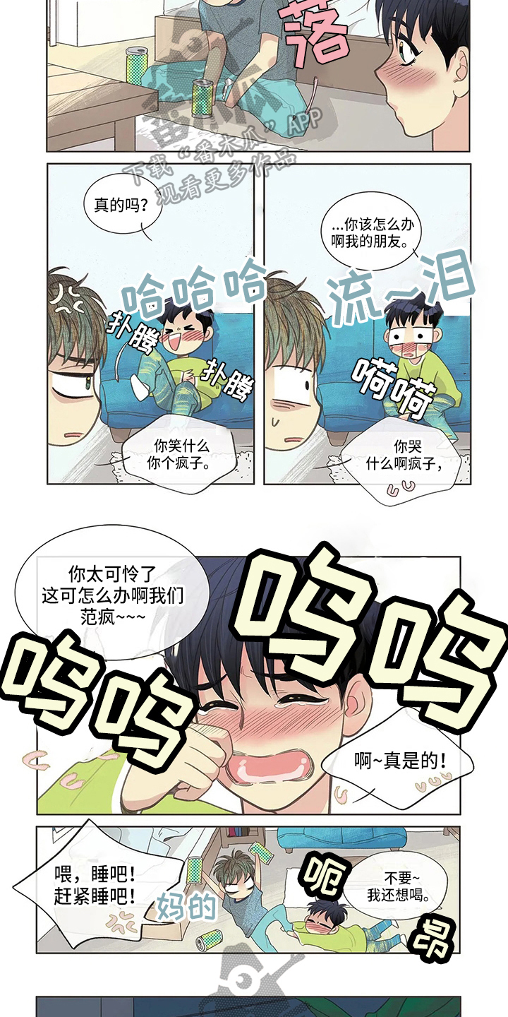 第9章：醉酒2