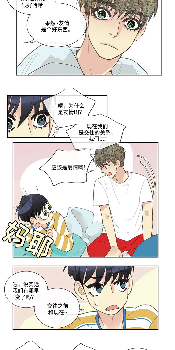 第32章：迟到3
