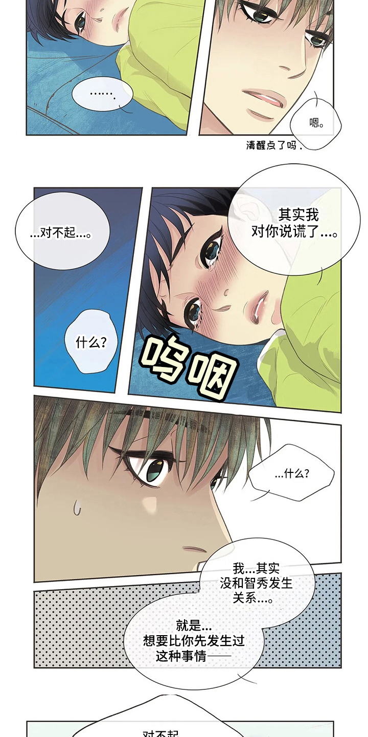 第8章：道歉7