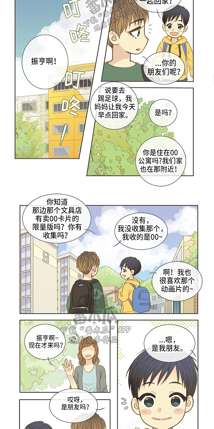 第11章：发小1