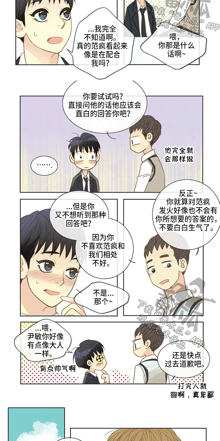 第14章：和好2