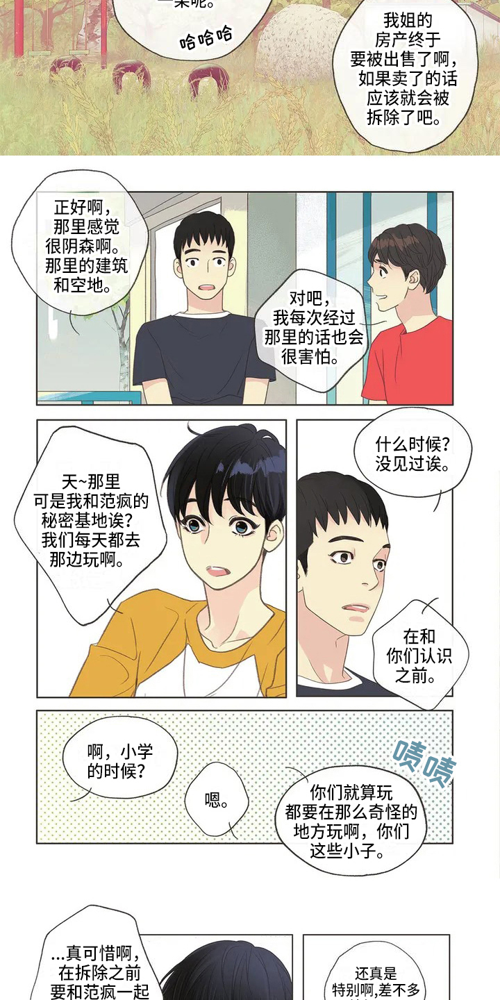 第2章：猜测2