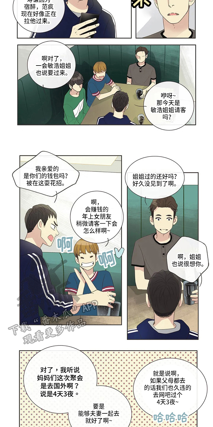 第6章：惊讶4