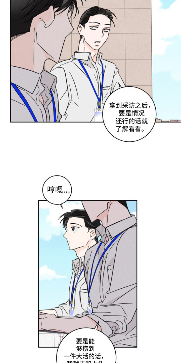 第2章：采访2