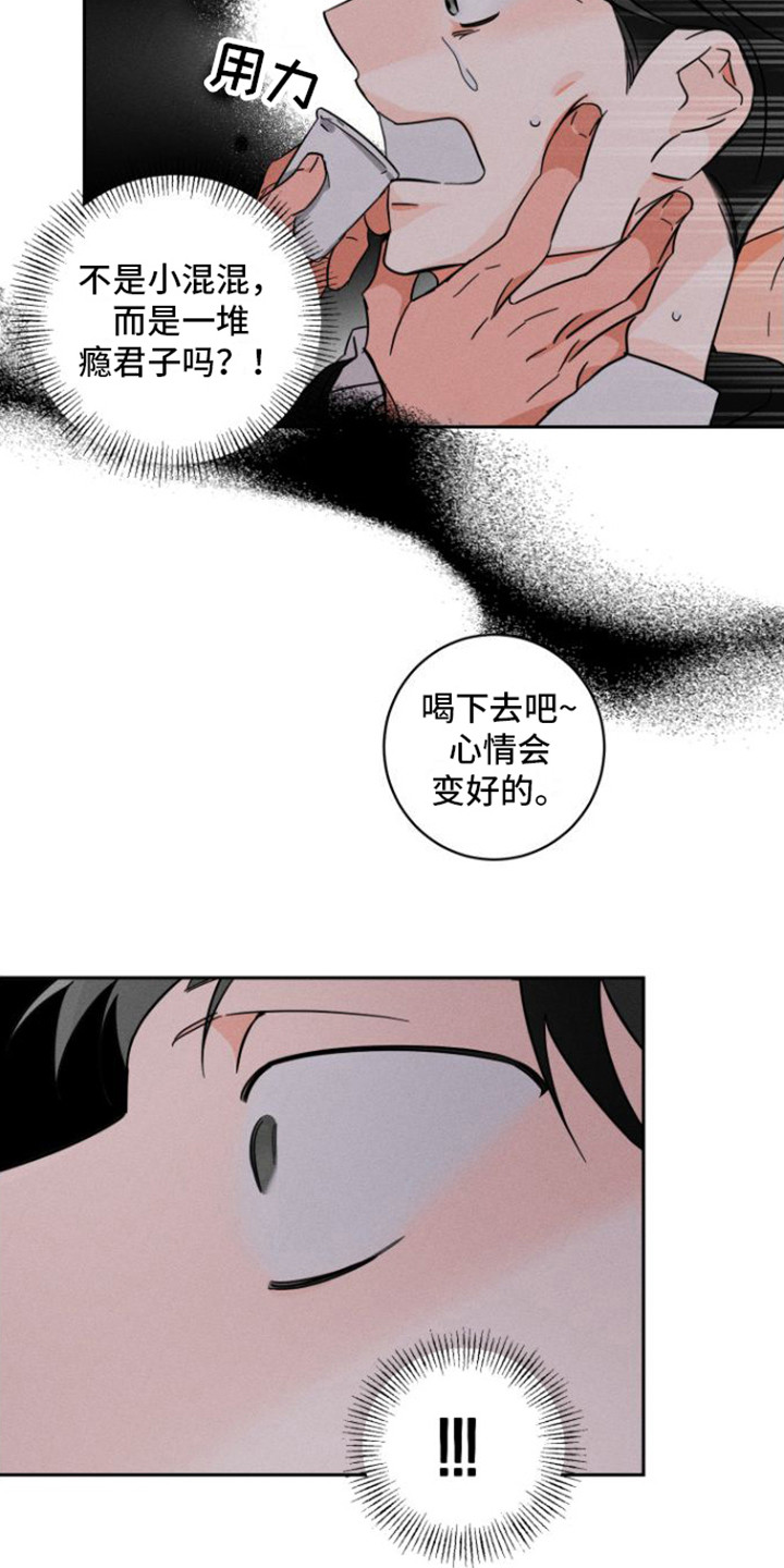 第6章：惹上麻烦11