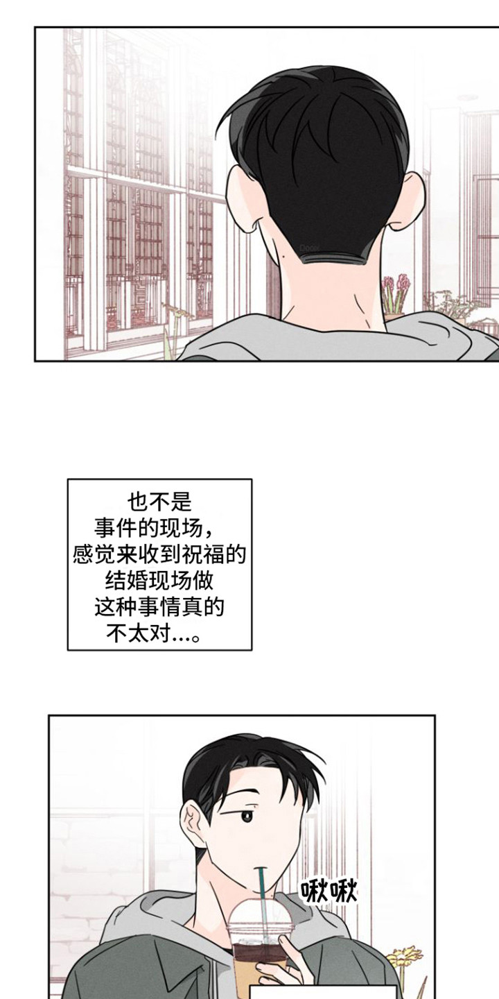 第12章：参加婚礼10