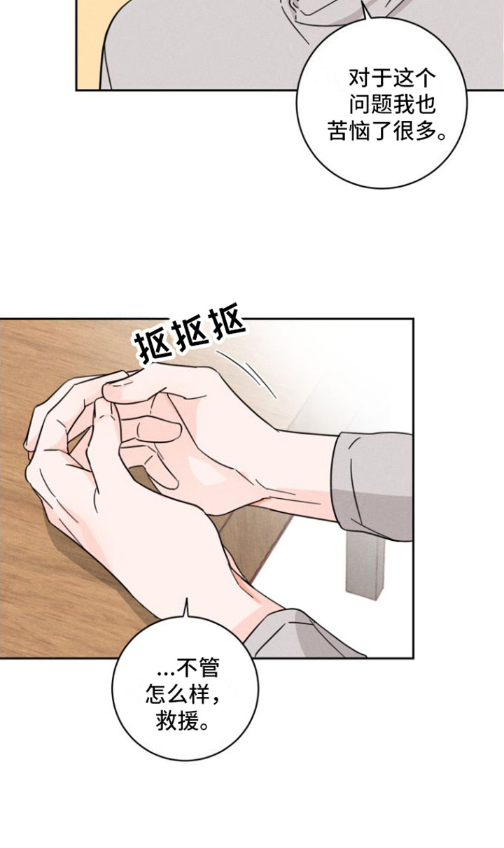 第2章：采访16