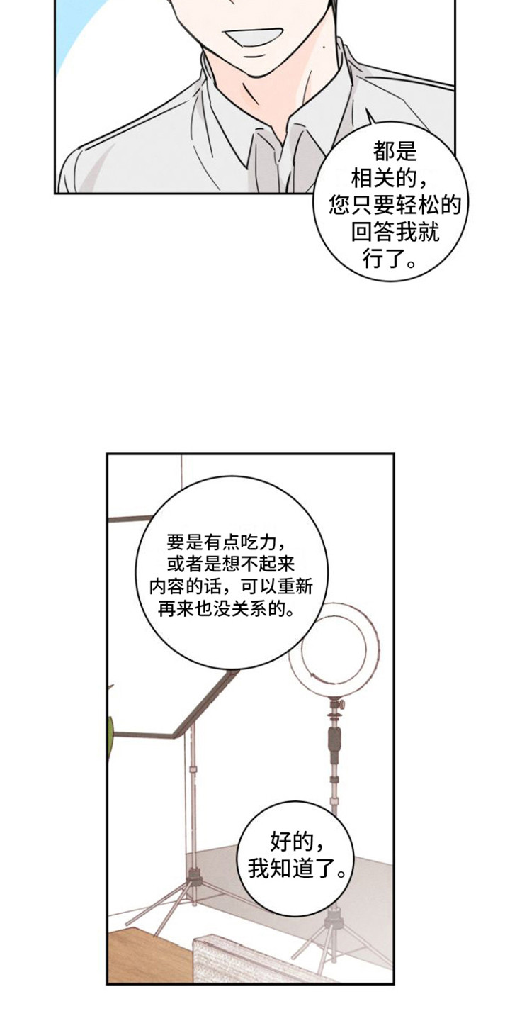 第2章：采访12