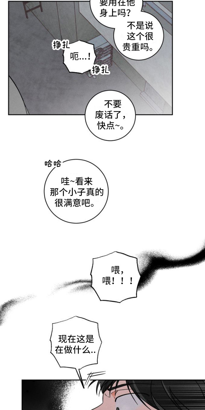 第6章：惹上麻烦10